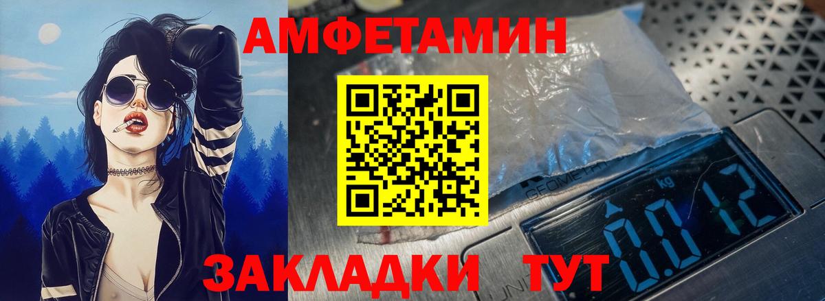 Красноармейск  Amphetamine Розовый  Амфетамин  Вход с VPN 