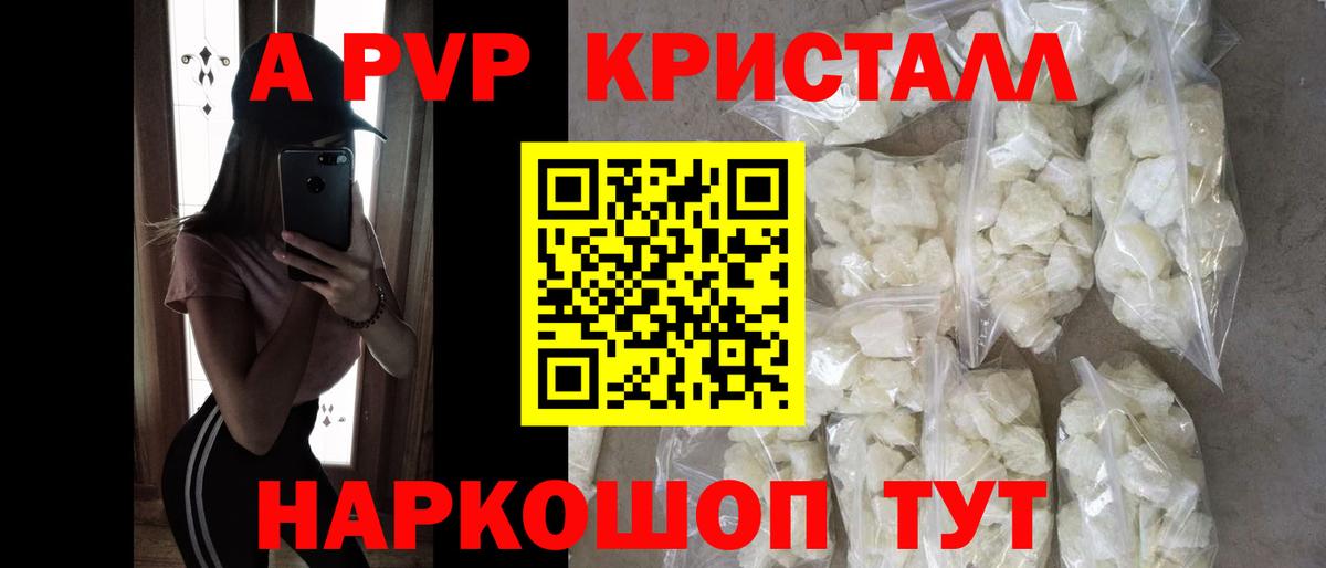 Красноармейск  Alpha PVP мука  Альфа ПВП  Вход с VPN  APVP кристаллы  APVP СК КРИС 