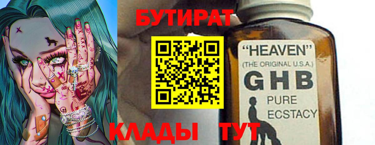 Красноармейск  Бутират жидкий экстази  БУТИРАТ  Вход с VPN 