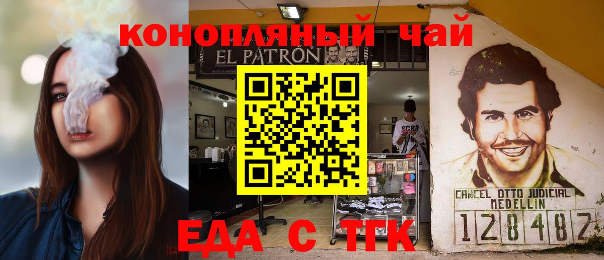 Красноармейск  Еда ТГК марихуана  Вход с VPN 