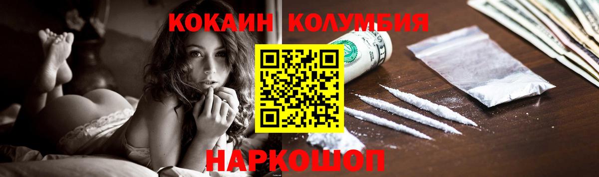 Красноармейск  Cocaine Columbia  Cocaine  Вход с VPN  Кокаин 97% 