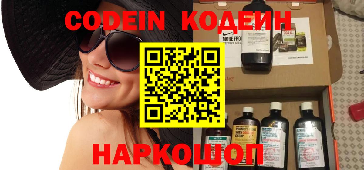 где можно купить   Кодеин Purple Drank  Вход с VPN  Красноармейск  Codein Purple Drank 