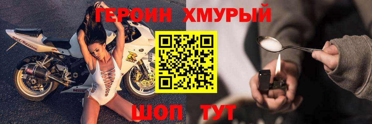 ГЕРОИН белый Красноармейск