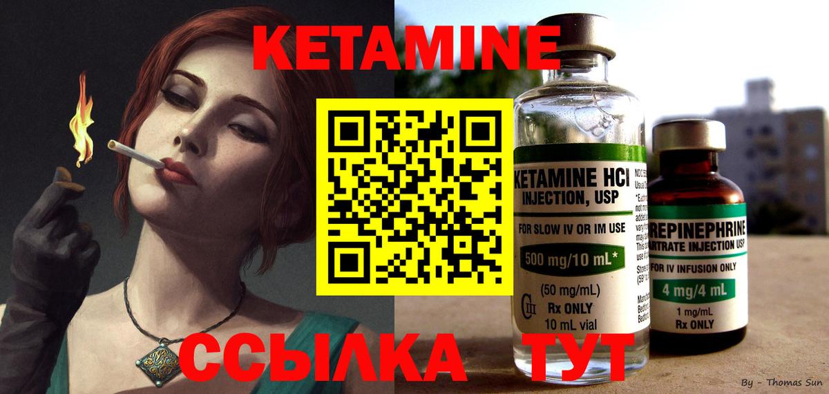 Кетамин VHQ  КЕТАМИН VHQ  Красноармейск  Вход с VPN 