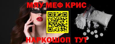 мяу мяу кристалл Бугуруслан