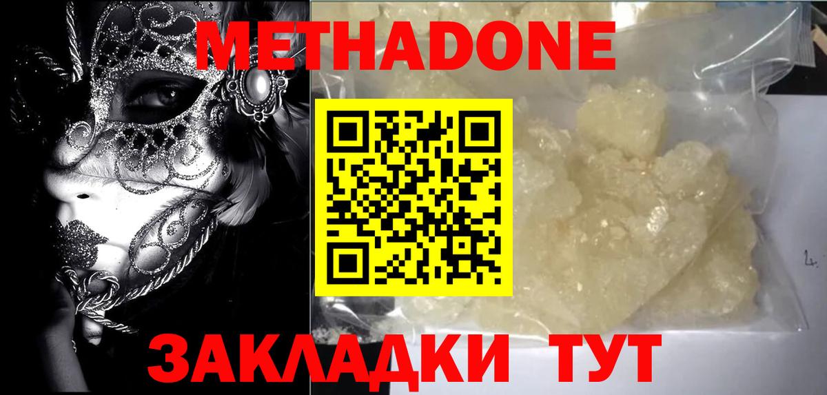 Метадон VHQ Красноармейск