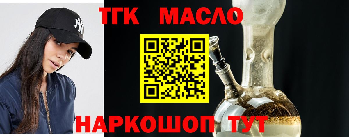 Дистиллят ТГК гашишное масло Красноармейск